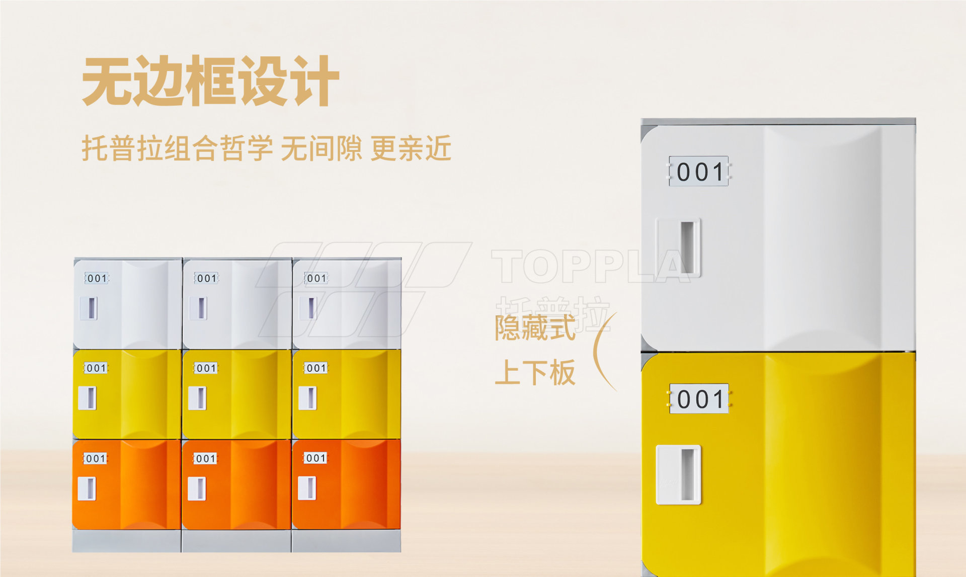 托普拉塑料柜