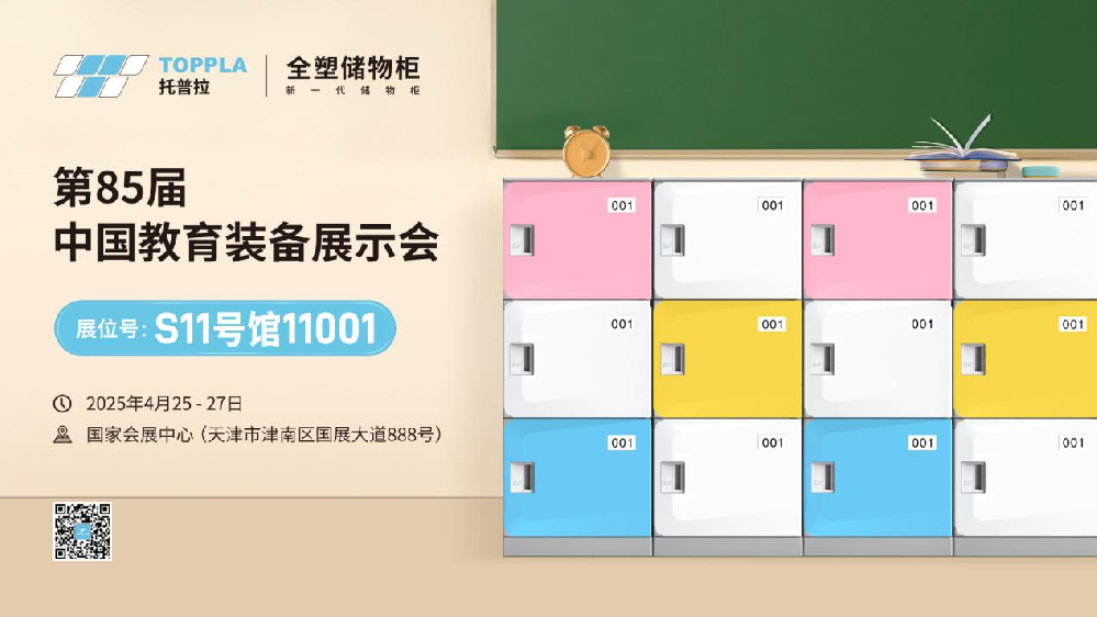 第85届中国教育装备展示会：托普拉邀您体验智慧校园存储新范式